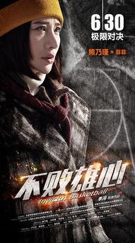 不败雄心 在线观看,热血激战，巅峰对决在线观看全攻略  第1张